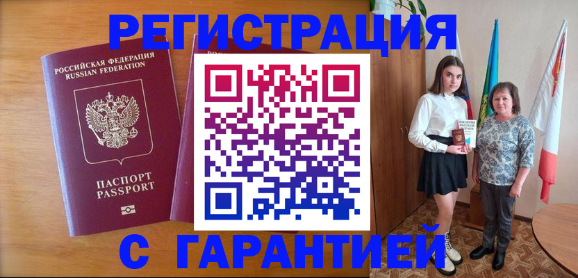 временная регистрация для школы в Рубцовске